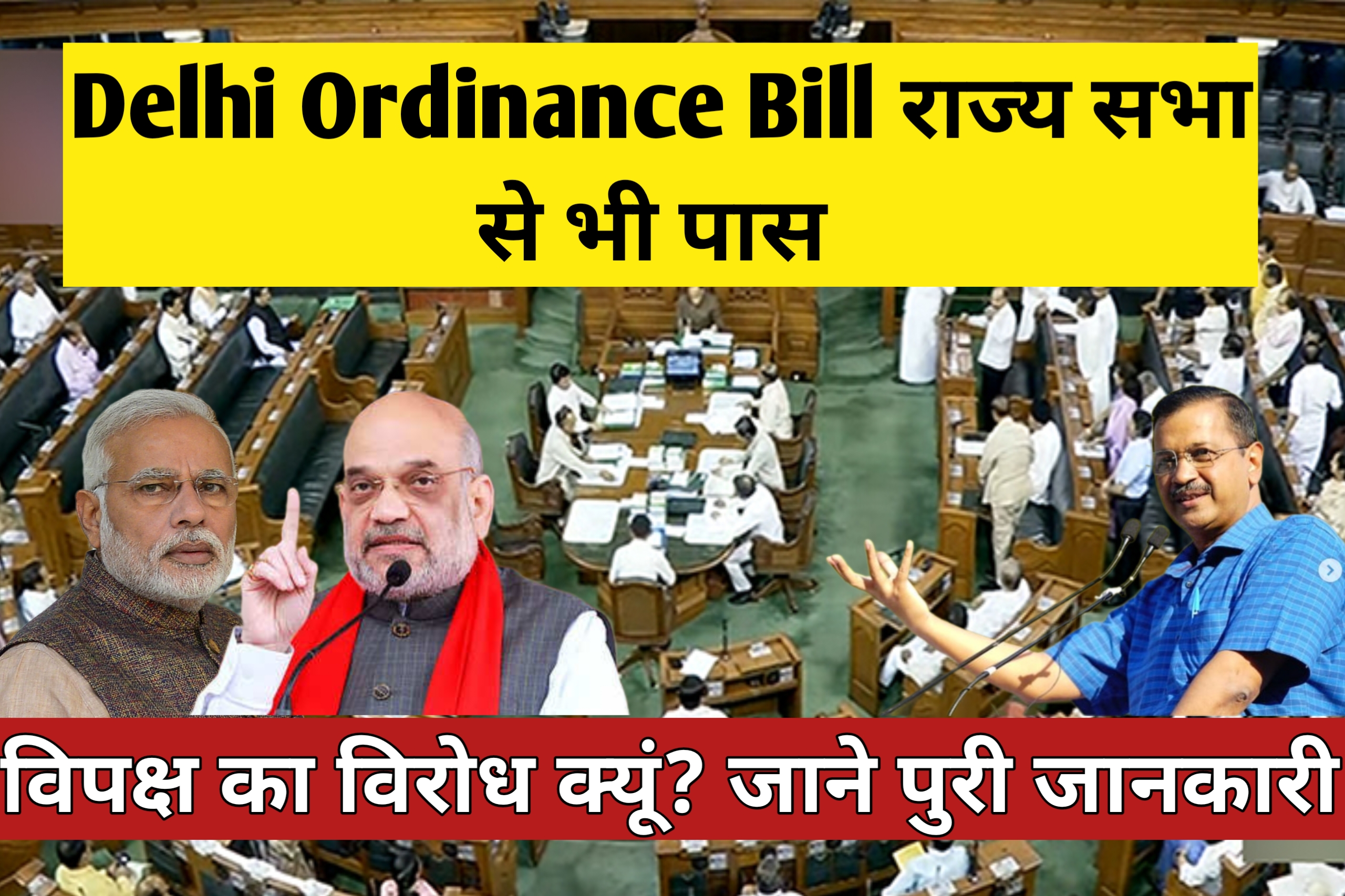 Delhi Ordinance Bill what is delhi services bill